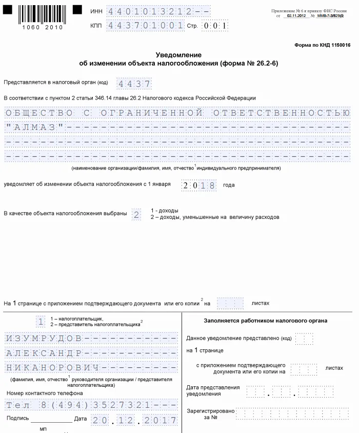 Кнд 1150001 образец заполнения на 2022 год