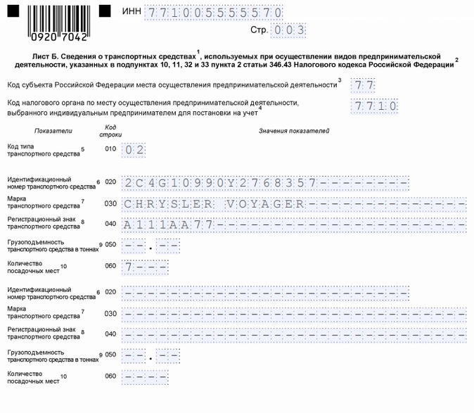 Образец заполнения патента