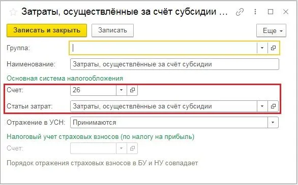 Как отражаются субсидии. Субсидии проводки. Учет расходов по гранту проводки. Код направления расходования субсидии.