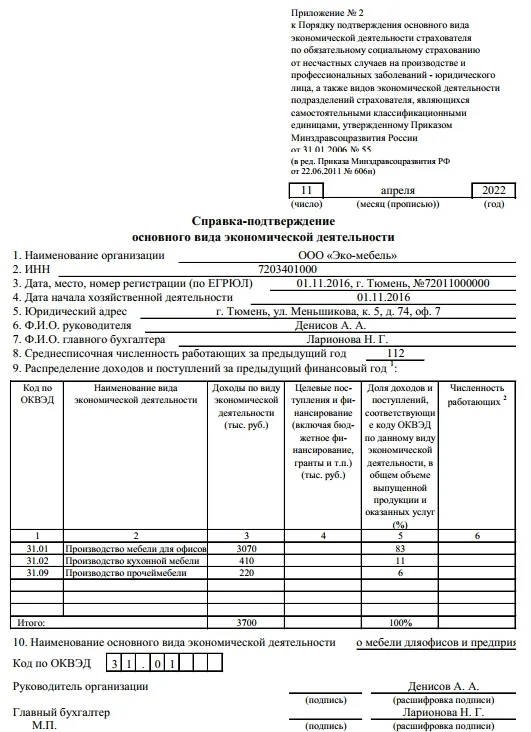 Образец справки подтверждения основного вида деятельности 2022 году