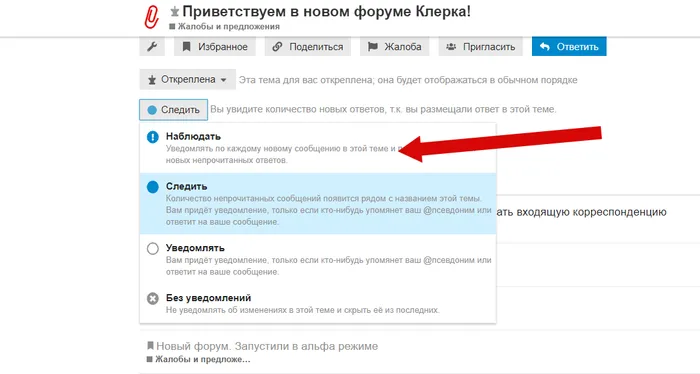 Настройка уведомлений в новом форуме