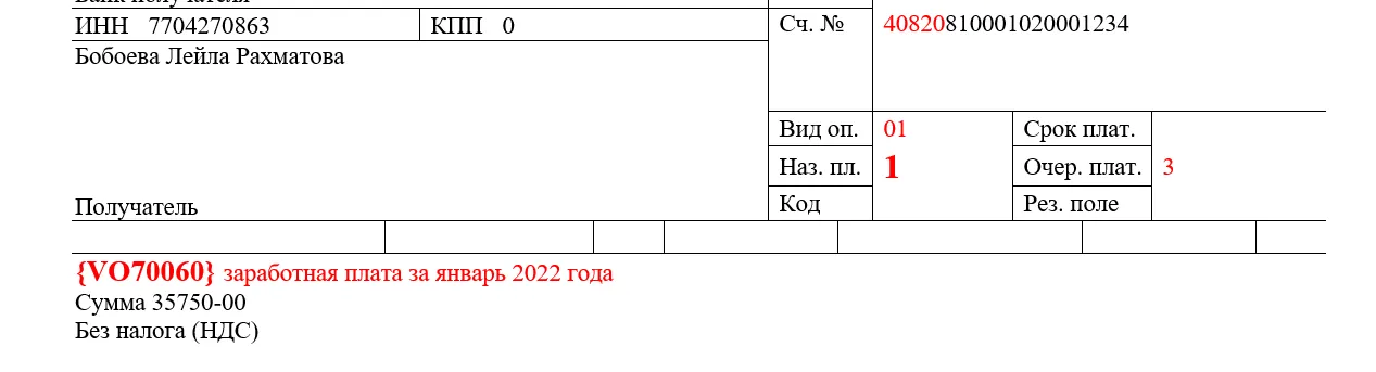 Перечисление зп нерезиденту код валютной операции образец заполнения