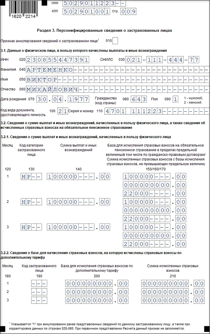 Расчет страховых взносов за 6 месяцев. РСВ форма 2022. Нулевой РСВ 3 раздел 2021. Расчет по страховым взносам образец заполнения. РСВ за 3 квартал 2022.