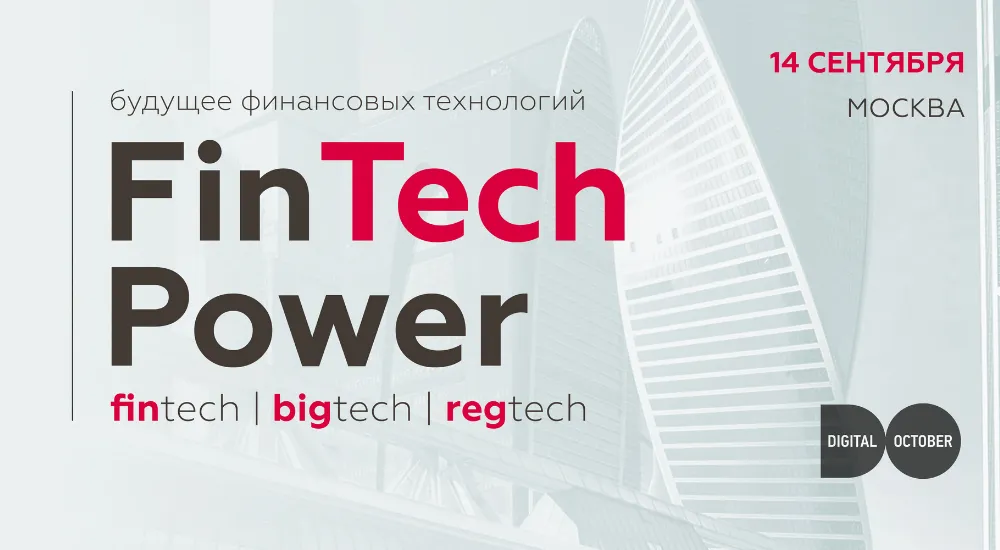 НДФЛка.ру – активный участник международного форума FinTech Power