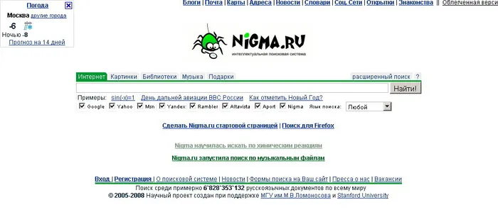Скриншот поисковика Nigma