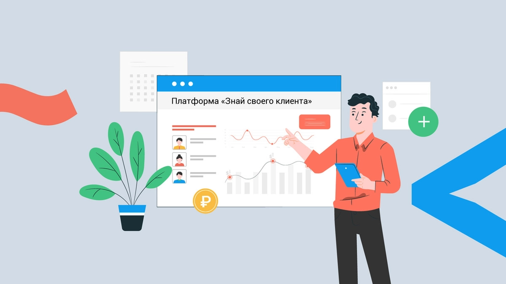 Платформа «Знай своего клиента»: что изменится для клиентов банков