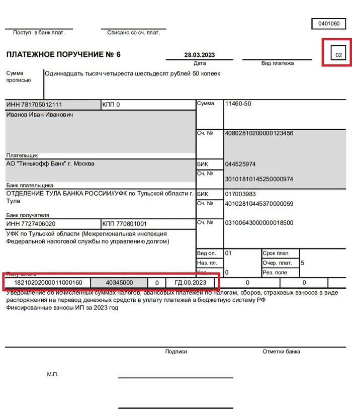 Образец платежного поручения взносов на травматизм в 2023 году