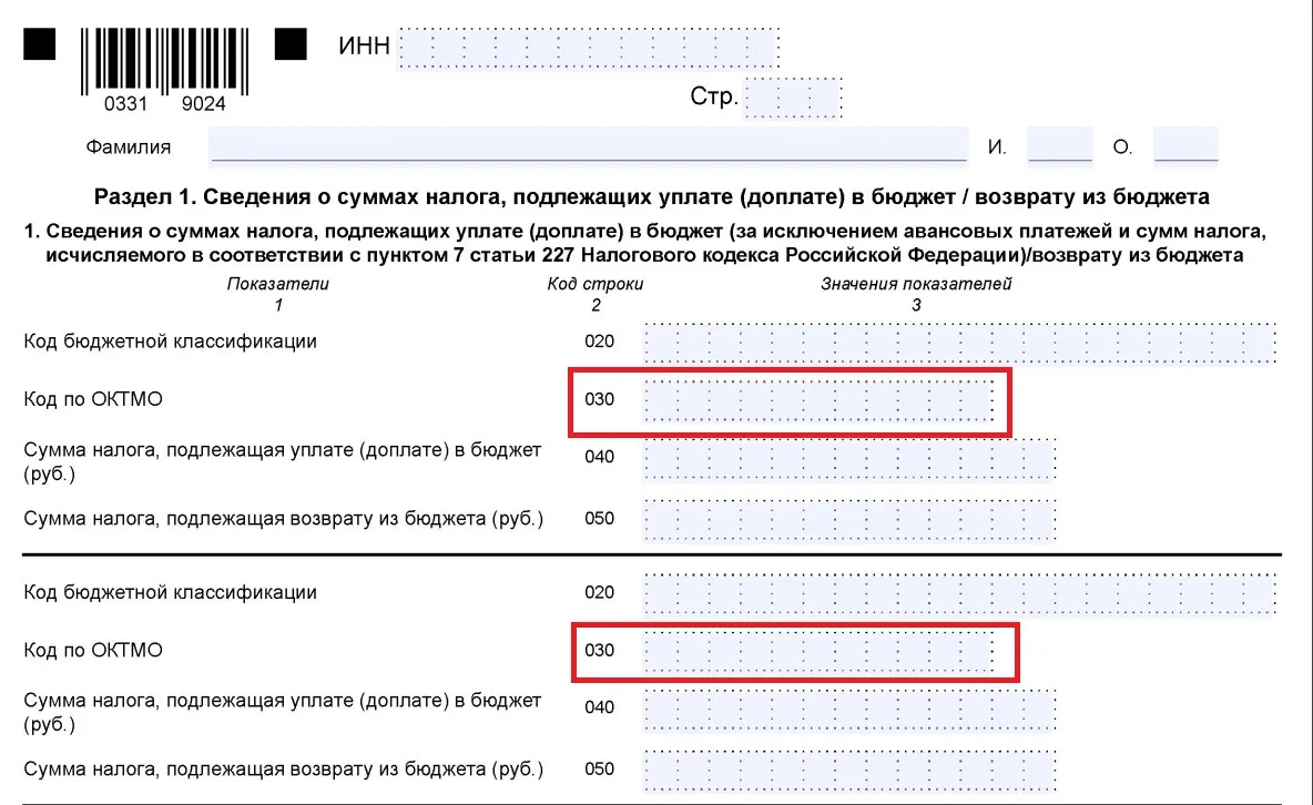 Октмо пример. Код ОКТМО. Что такое ОКТМО В декларации 3 НДФЛ для физических лиц. Код по ОКТМО как узнать. Код по ОКТМО В декларации 3-НДФЛ.