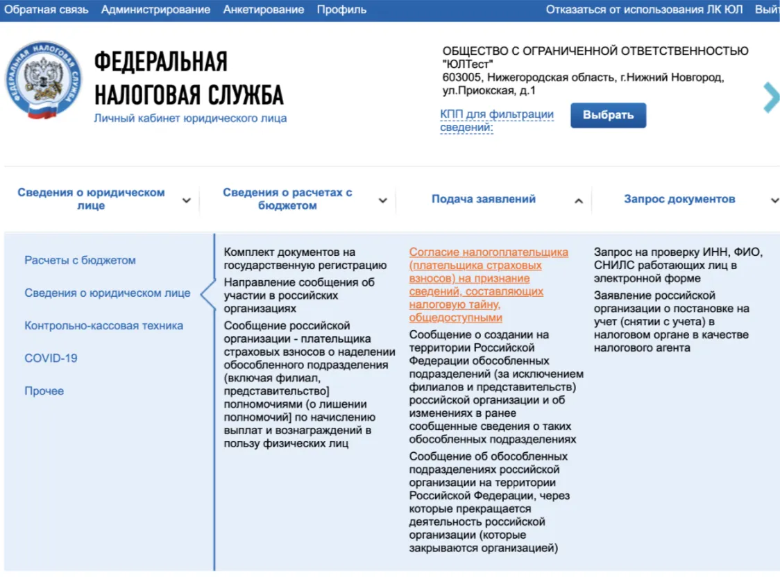 Согласие на раскрытие налоговой тайны коды 1100 и 1400 образец