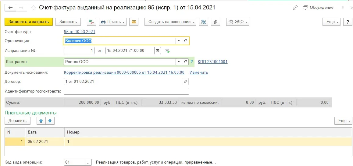 Как сторнировать проводку в 1с 8.3. Исправительная счет-фактура в 1с 8.3 как сделать.