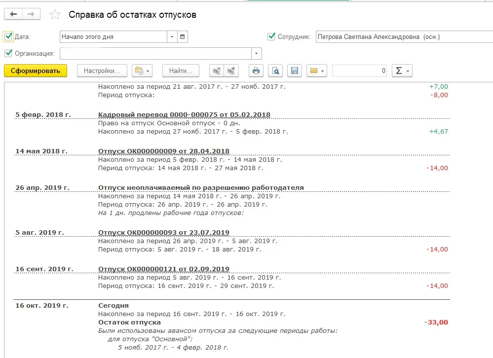 Программа остатки отпусков. Где в 1с найти право на отпуск. Бланк справки по остатку отпусков.