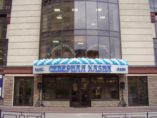 Банк "Северная Казна" открыл филиал в Петербурге