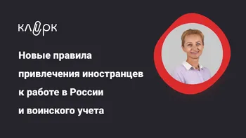 Новые правила привлечения иностранцев к работе в России и воинского учета