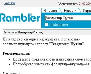 Рамблер займется поиском людей