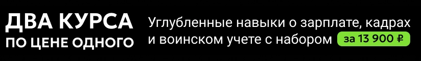 ЦОК КПП ЗП + КПК 1СЗУП Работа в 1С 23.06 Мобильный