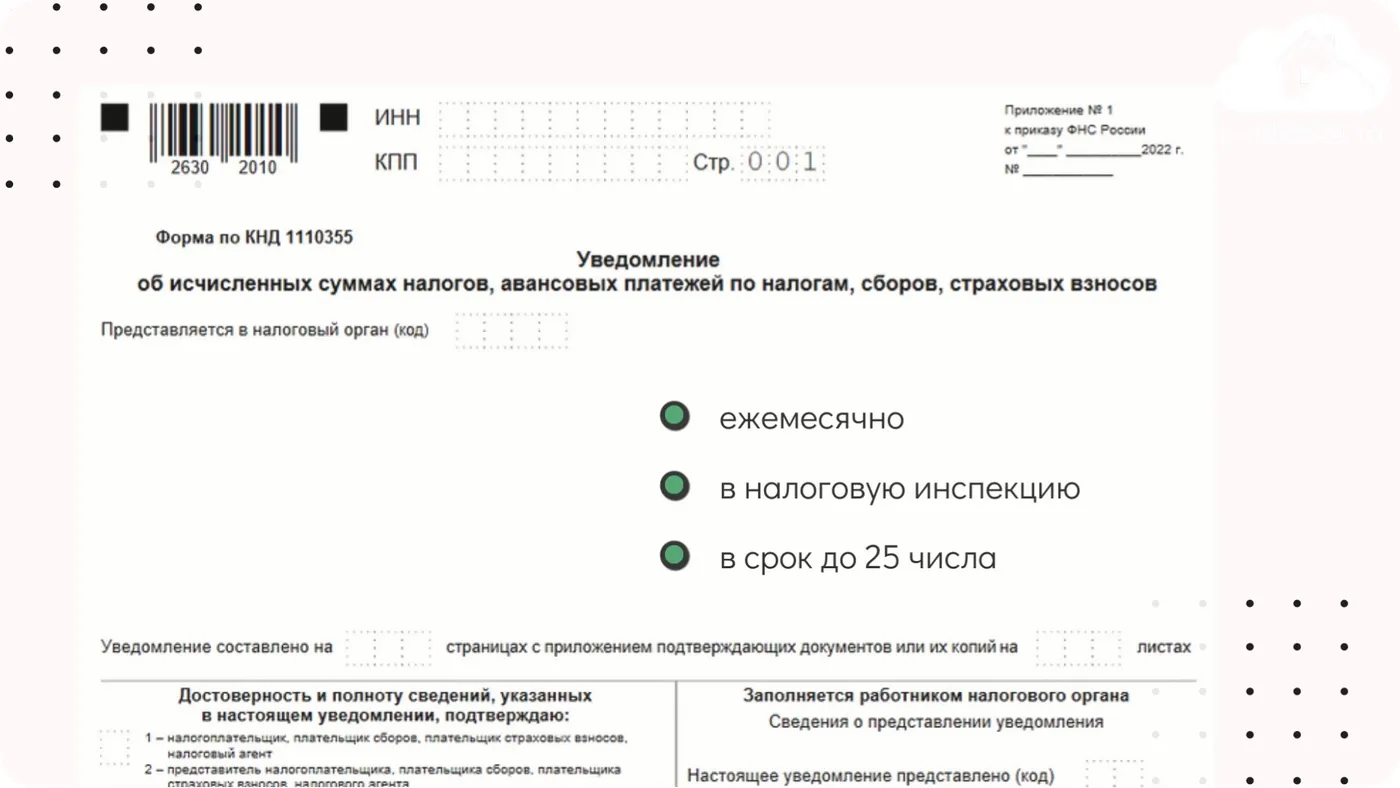 Уведомление в августе 2024 срок. ЕНС налоговая. Единый налоговый счет.