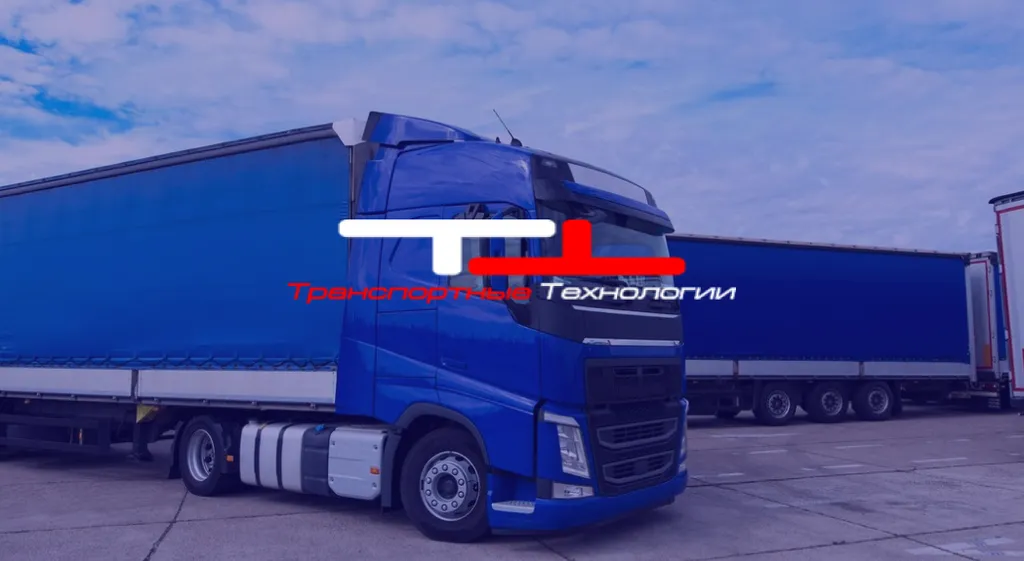 Автоматизировали бюджетирование и казначейство на базе Бит.Финанс для компании «Транспортные Технологии»