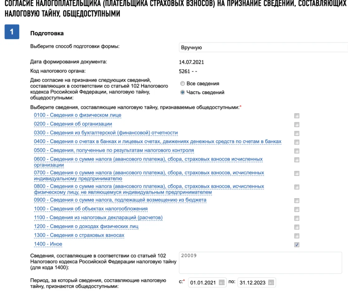 Согласие на раскрытие налоговой тайны образец заполнения