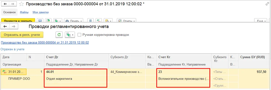 Закрывающие проводки. Закрытие счета 23. 23 Счет проводки. 23 Счет бухгалтерского учета это.