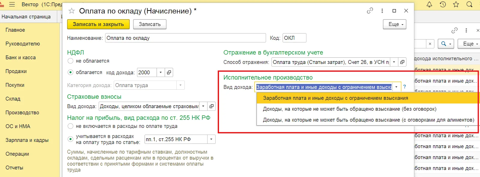 Как разнести по фактам. Код вида дохода заработная плата. Код дохода зарплата. Вид дохода 1. Код дохода 1.