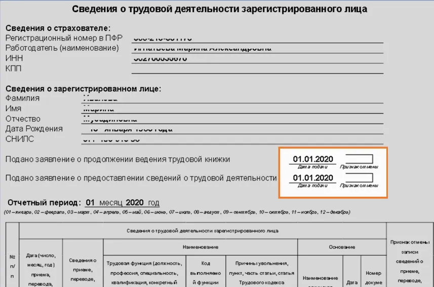 Сведения о работниках в пфр. СЗВ-ТД. Ошибка 07010415 в СЗВ ТД. Вид мероприятия в СЗВ-ТД. Код кладовщика для СЗВ-ТД.