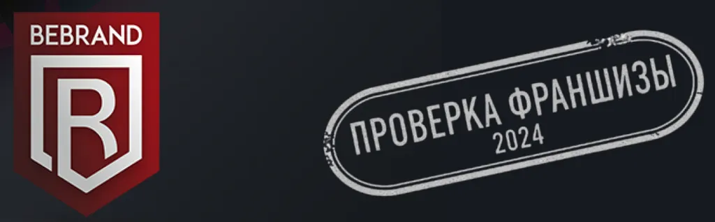 Что скрывает франшиза BeBrand: можно ли зарабатывать миллионы на чужих брендах?