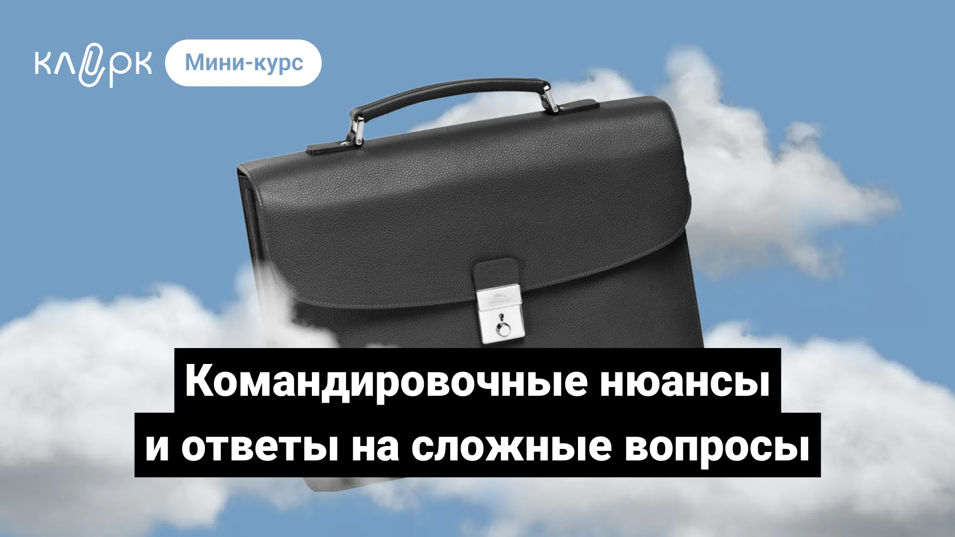 Как правильно считать командировку. Как правильно считать командировку