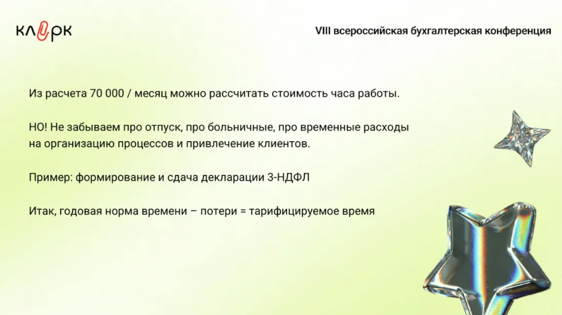 ⚡️ Аутсорс: больше клиентов и меньше рисков. Главные тезисы и эксклюзивные комментарии с конференции Клерка — «Летняя сессия»