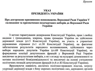 Ющенко распускает Раду и правительство