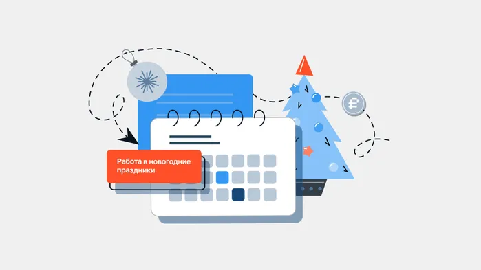Работа в новогодние праздники 2026: как правильно оформить и оплатить