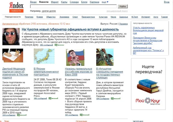 У сервиса "Яндекс.Новости" сменился дизайн