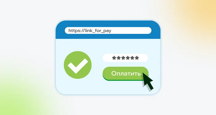 Как сделать ссылку на оплату и принимать платежи банковской картой без сайта