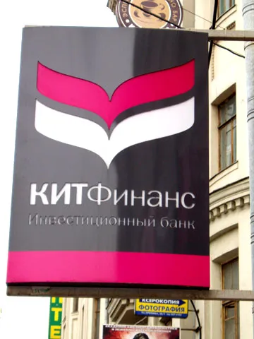 Банк КИТ Финанс получил 795,8 млн. рублей чистой прибыли