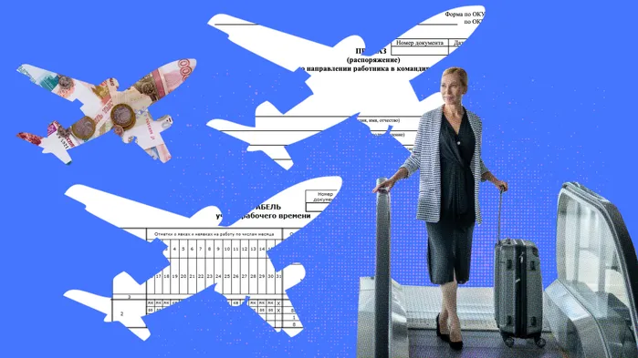 Как направить сотрудника в командировку в 2025 году: пошаговая инструкция для работодателя