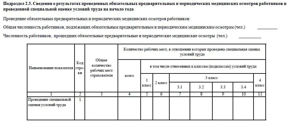 Образец ефс 1 отчет 2023 бланк заполнения