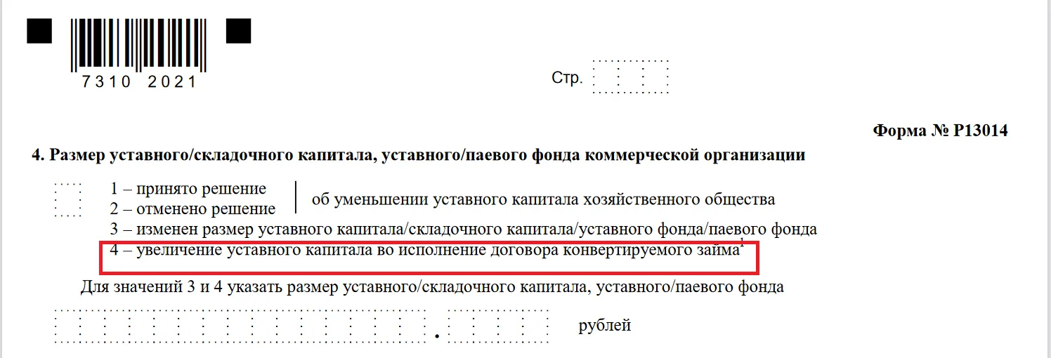 Форма увеличение уставного капитала образец заполнения