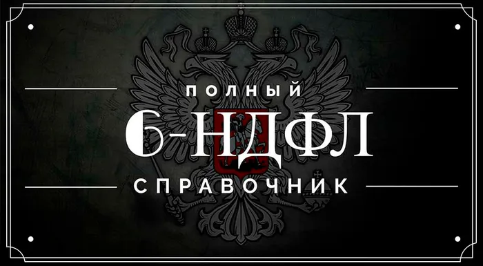 6-НДФЛ: отражаем аванс, выплаченный в последний день квартала