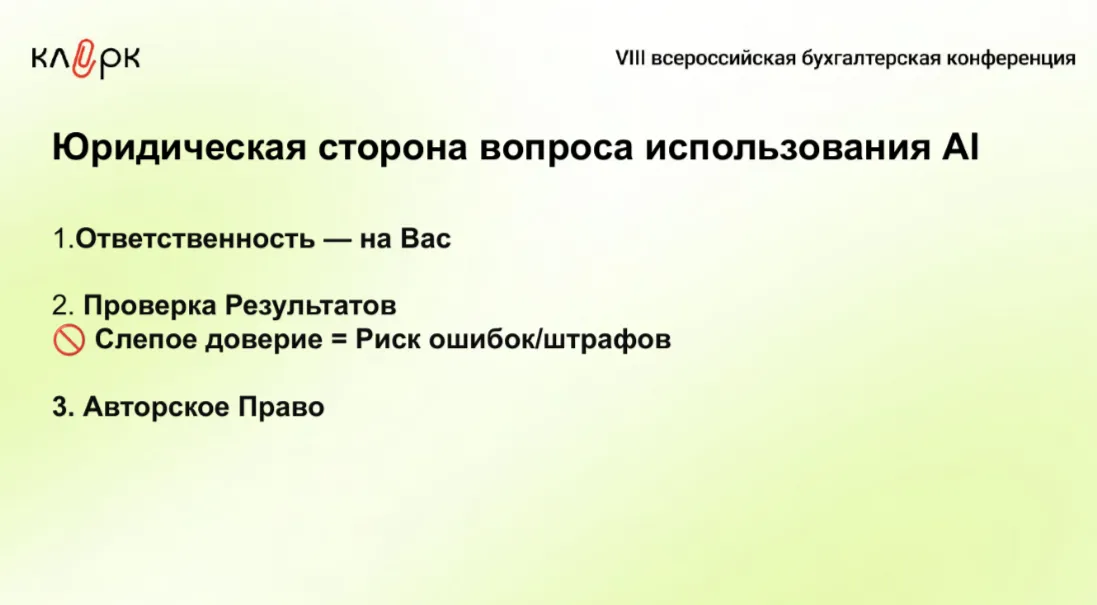 ⚡️ Аутсорс: больше клиентов и меньше рисков. Главные тезисы и эксклюзивные комментарии с конференции Клерка — «Летняя сессия»
