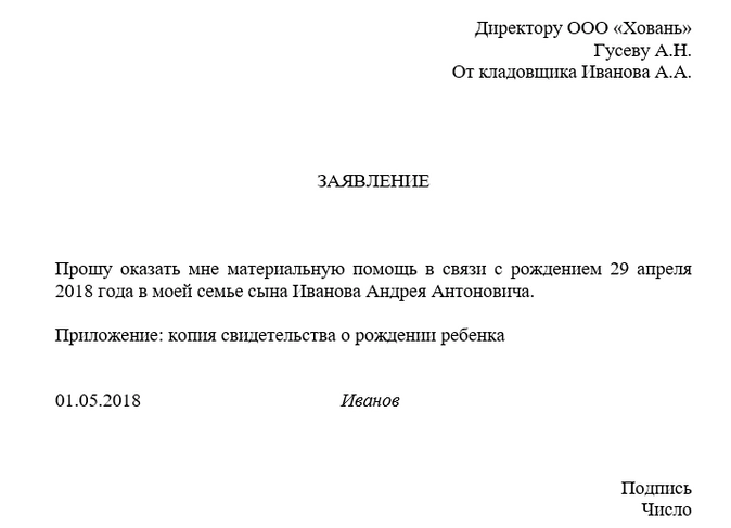 Ходатайство о выделении материальной помощи в профсоюз образец