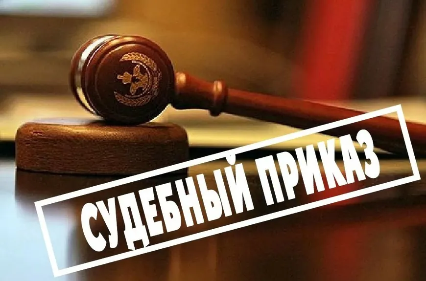 Как отменить судебный приказ? Штрафы СФР и других органов