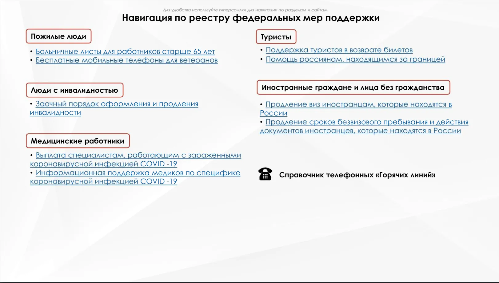 Федеральная мера поддержки. Навигатор по мерам поддержки. Https://PFR.gov.ru/grazhdanam/Mery_podderzhki.