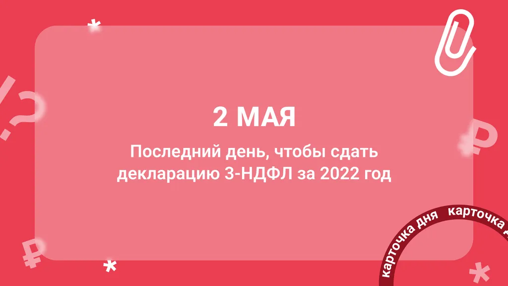 Карточка дня. Что бухгалтеру нужно успеть до конца дня