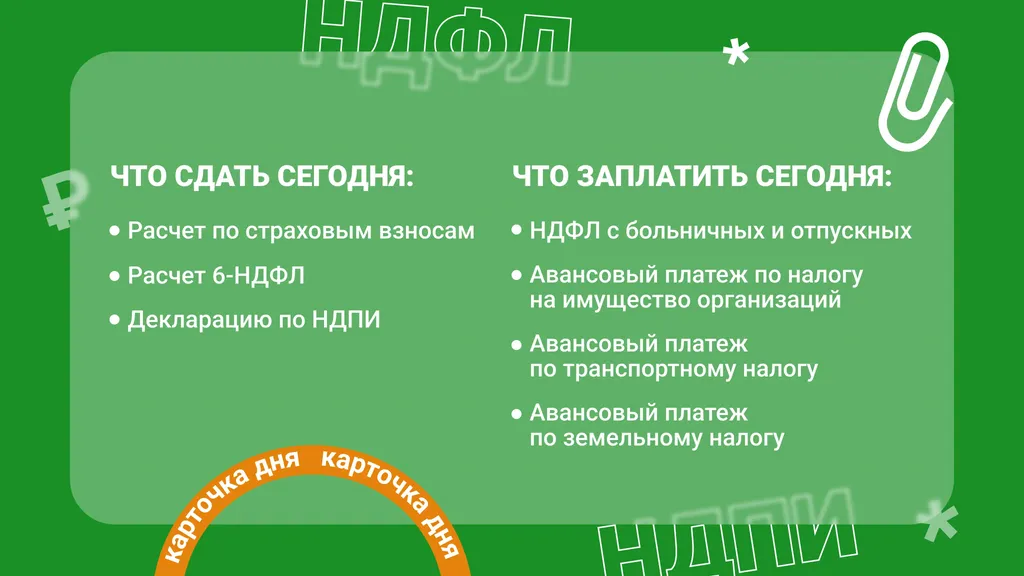 Карточка дня. Что успеть сдать до конца 31 октября