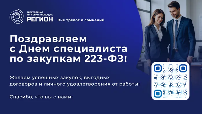 День специалиста по закупкам!