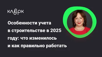 Особенности учета в строительстве в 2025 году: что изменилось и как правильно работать