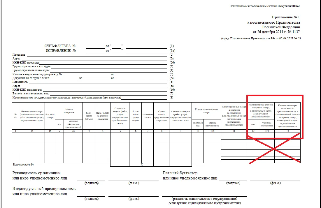 Новый формат счетов фактур. Графы 12 и 12а в счет фактуре. Графы 12 12а 13 счет-фактуры. Счет фактура 13 графа. Графа 5а в счете-фактуре.