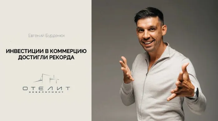 ИНВЕСТИЦИИ В КОММЕРЦИЮ ДОСТИГЛИ РЕКОРДА 
