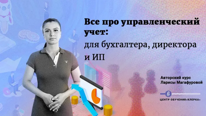 Курс по управленческому учету открыт. Осталось 35 скидочных мест