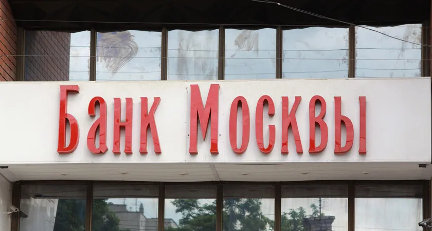 В Новосибирской области Банк Москвы участвует в программе поддержки малого и среднего бизнеса