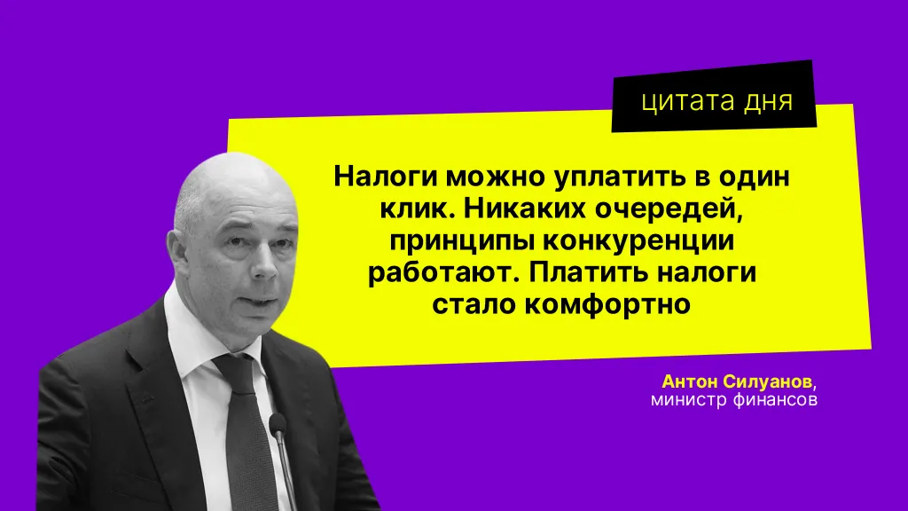 Цитата дня. Про налоги и комфорт